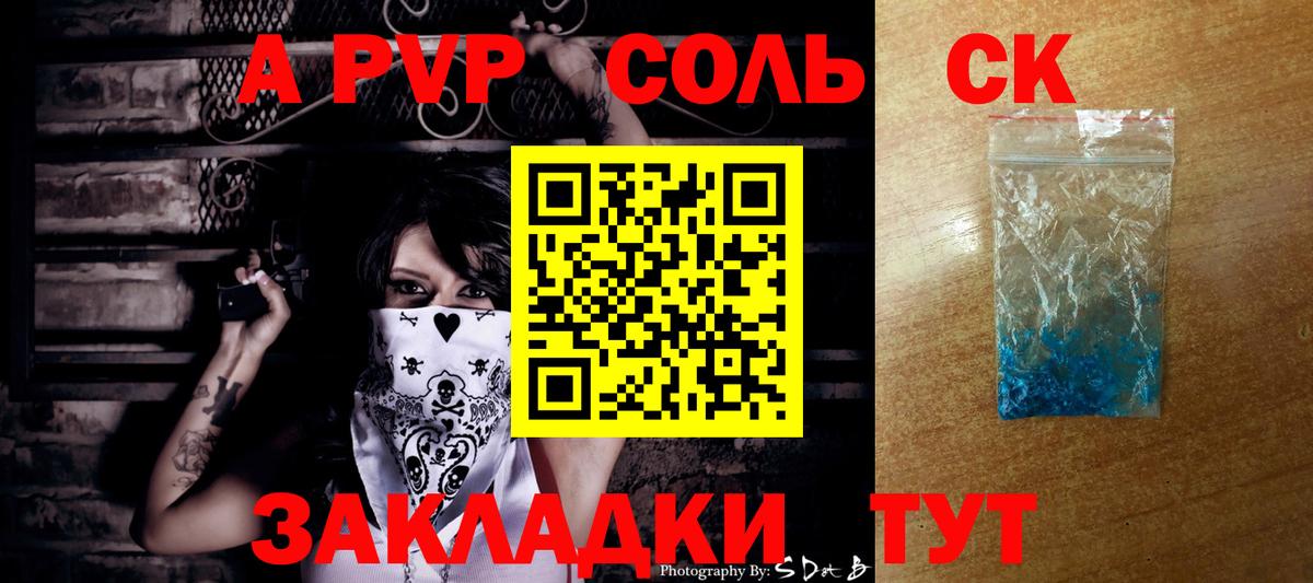 Альфа ПВП  Вход с VPN  A PVP Соль  Якутск  Alfa_PVP мука  Alpha-PVP мука 
