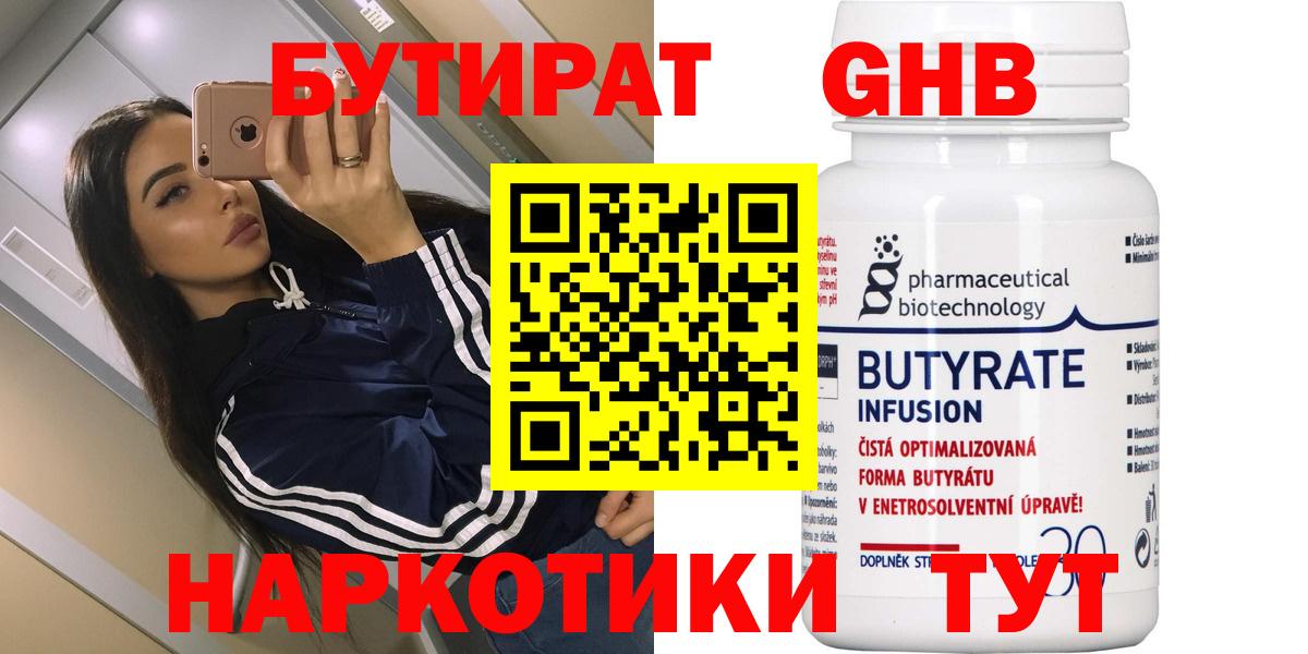 Бутират BDO  Вход с VPN  Якутск 