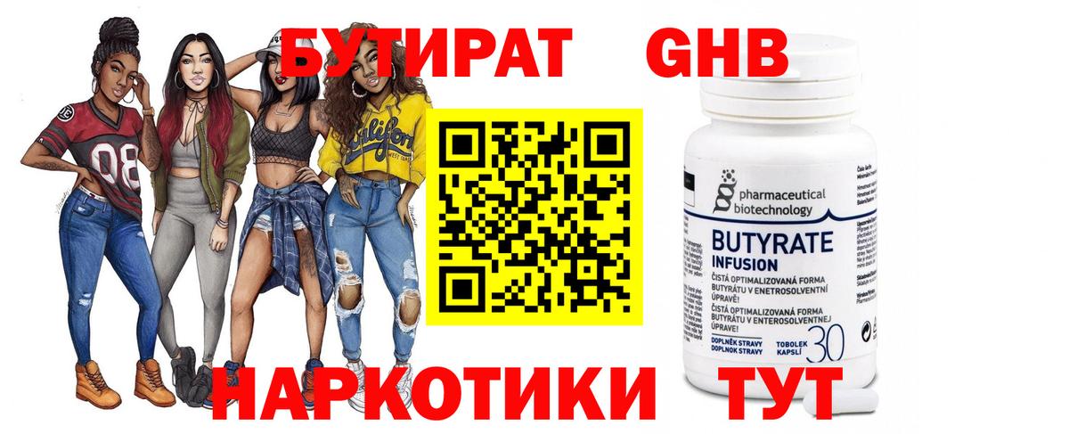 БУТИРАТ BDO Якутск