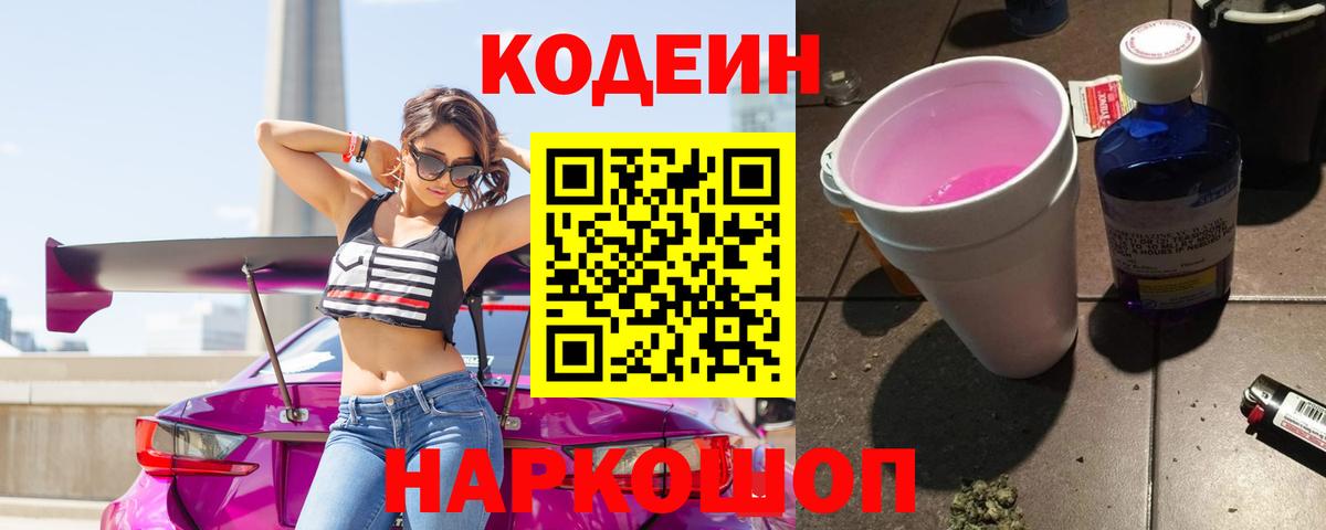 Кодеин напиток Lean (лин)  Codein напиток Lean (лин)  Якутск  Вход с VPN 