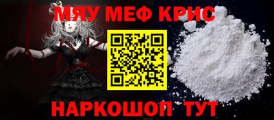 мяу мяу кристалл Ликино-Дулёво